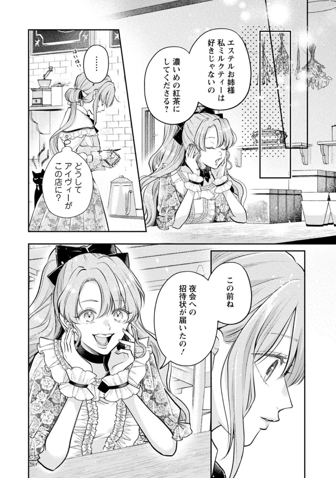 顔だけ聖女なのに、死に戻ったら冷酷だった公爵様の本音が甘すぎます! 第8.1話 - 2