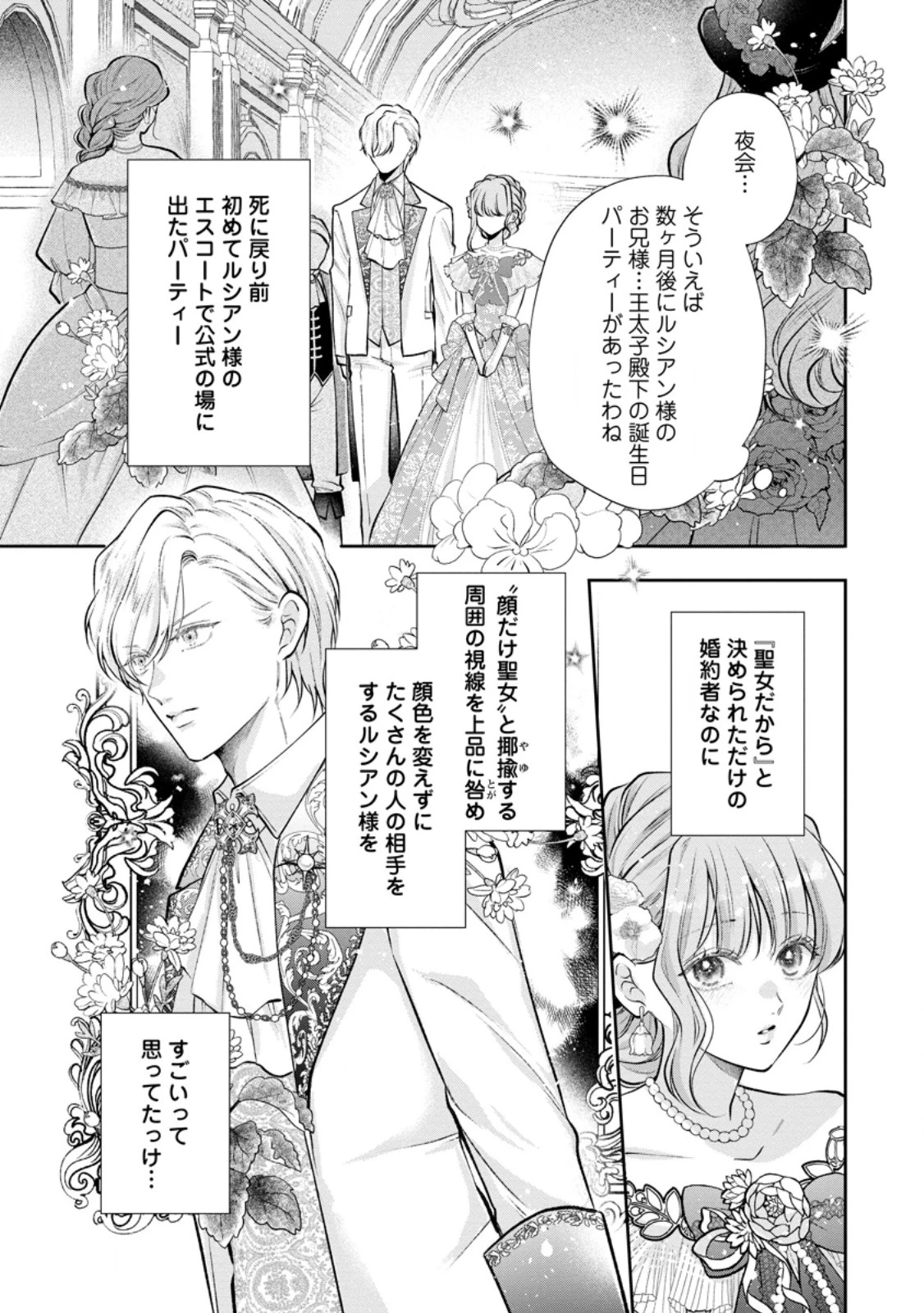 顔だけ聖女なのに、死に戻ったら冷酷だった公爵様の本音が甘すぎます! 第8.1話 - 3