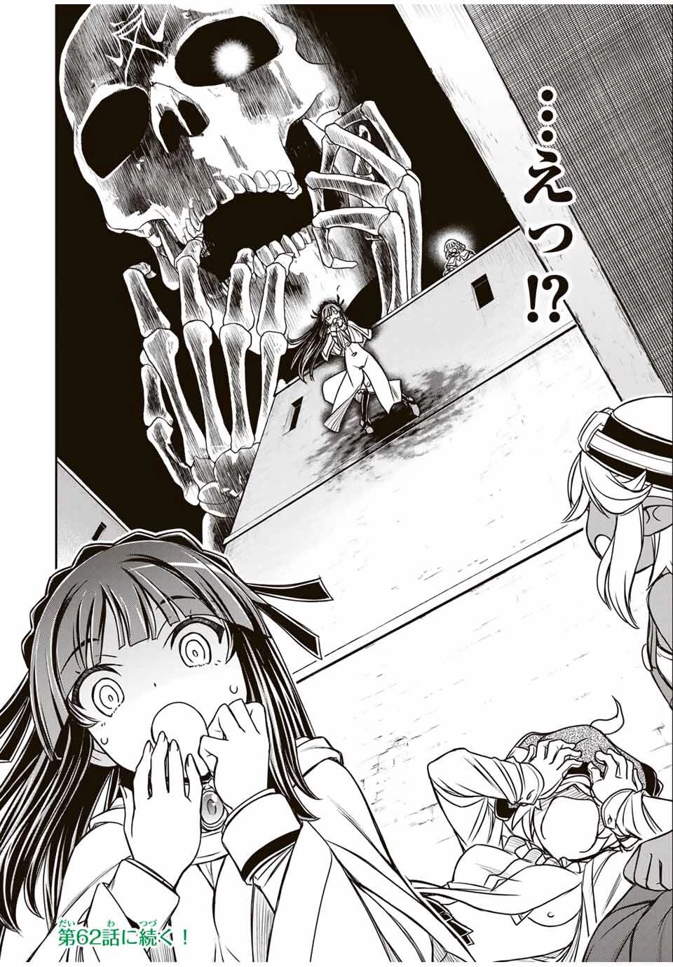 念願の悪役令嬢（ラスボス）の身体を手に入れたぞ！ 第61話 - 18