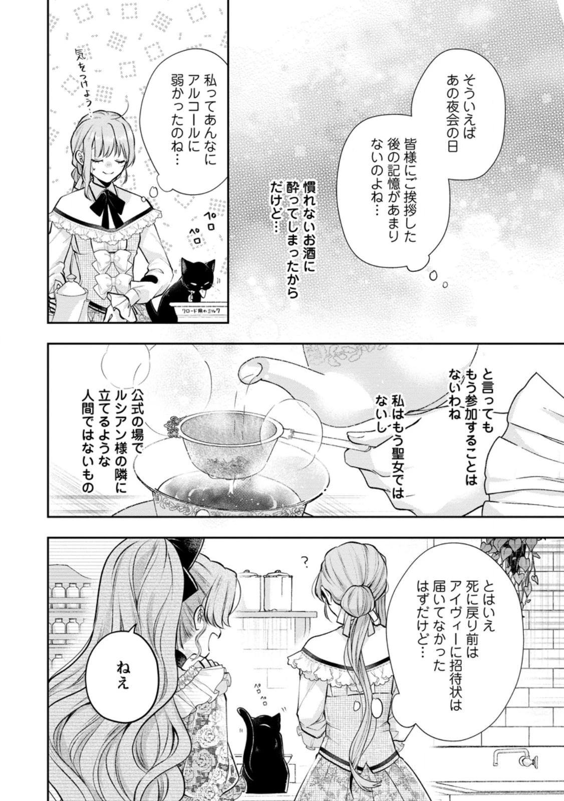 顔だけ聖女なのに、死に戻ったら冷酷だった公爵様の本音が甘すぎます! 第8.1話 - 4