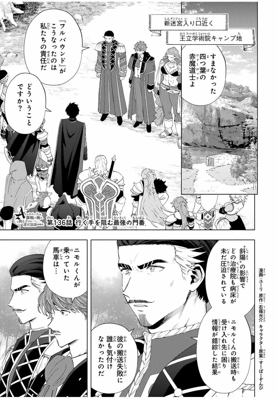 Aランクパーティを離脱した俺は、元教え子たちと迷宮深部を目指す。 第136話 - 1