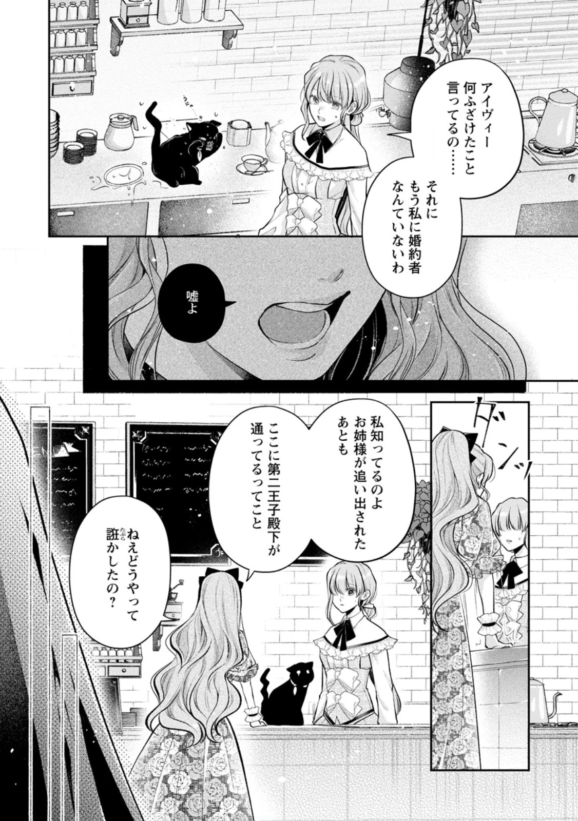 顔だけ聖女なのに、死に戻ったら冷酷だった公爵様の本音が甘すぎます! 第8.1話 - 6