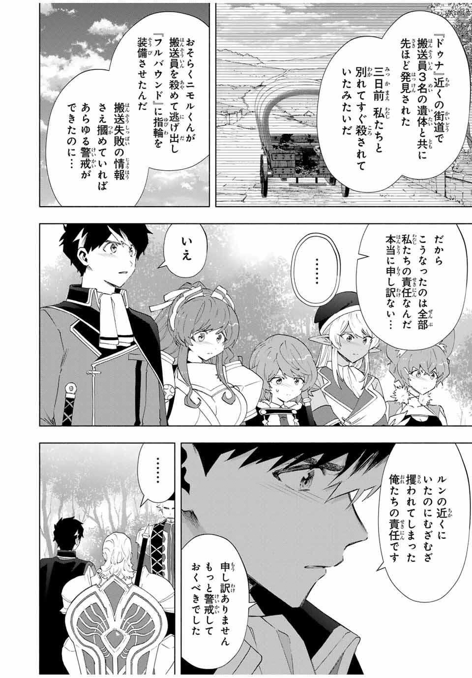 Aランクパーティを離脱した俺は、元教え子たちと迷宮深部を目指す。 第136話 - 2