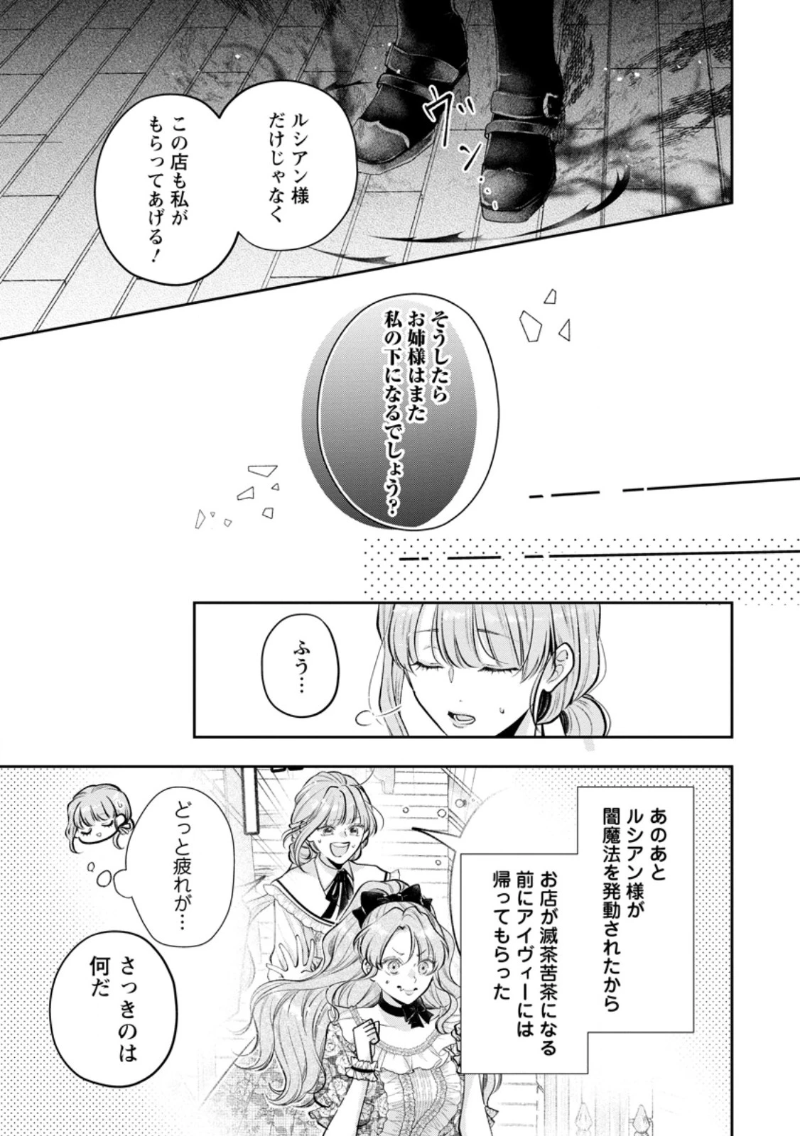 顔だけ聖女なのに、死に戻ったら冷酷だった公爵様の本音が甘すぎます! 第8.1話 - 7