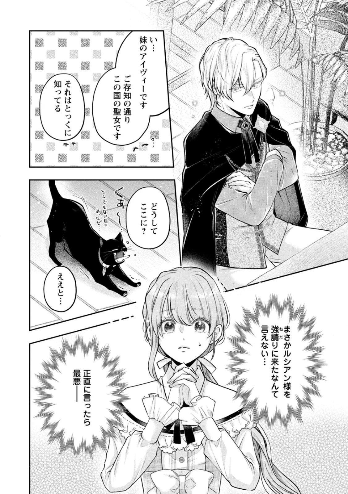 顔だけ聖女なのに、死に戻ったら冷酷だった公爵様の本音が甘すぎます! 第8.1話 - 8