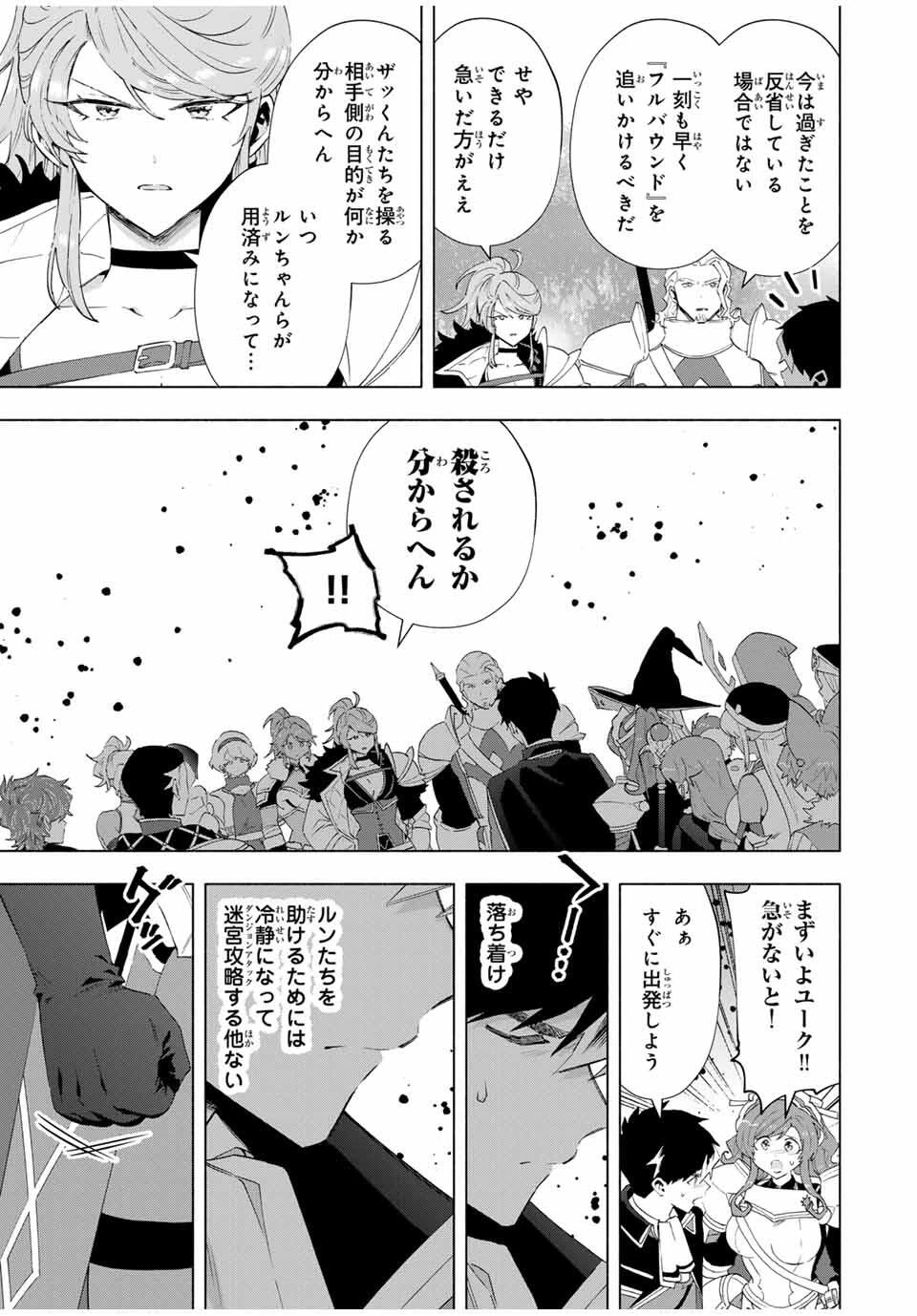 Aランクパーティを離脱した俺は、元教え子たちと迷宮深部を目指す。 第136話 - 3