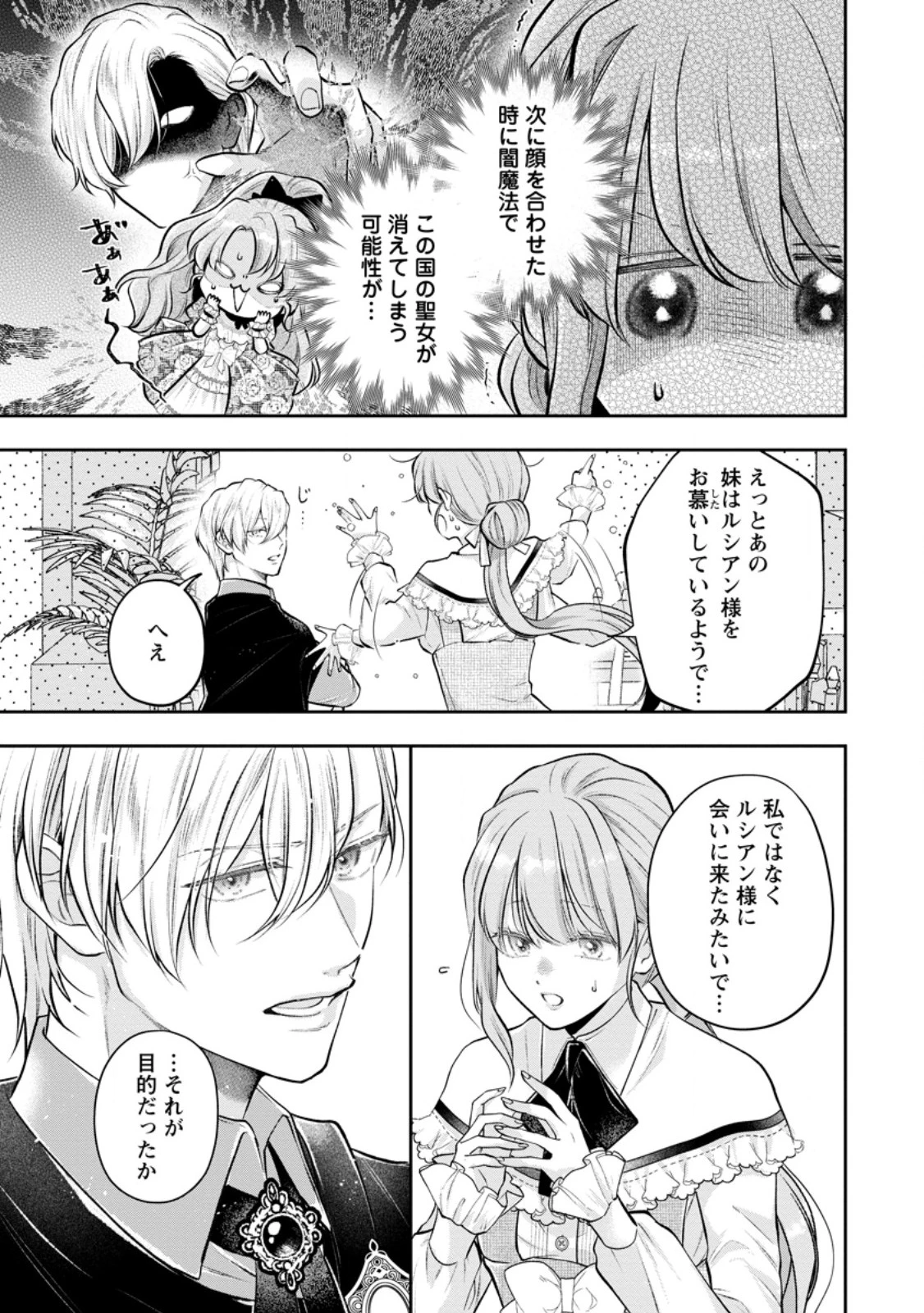 顔だけ聖女なのに、死に戻ったら冷酷だった公爵様の本音が甘すぎます! 第8.1話 - 9