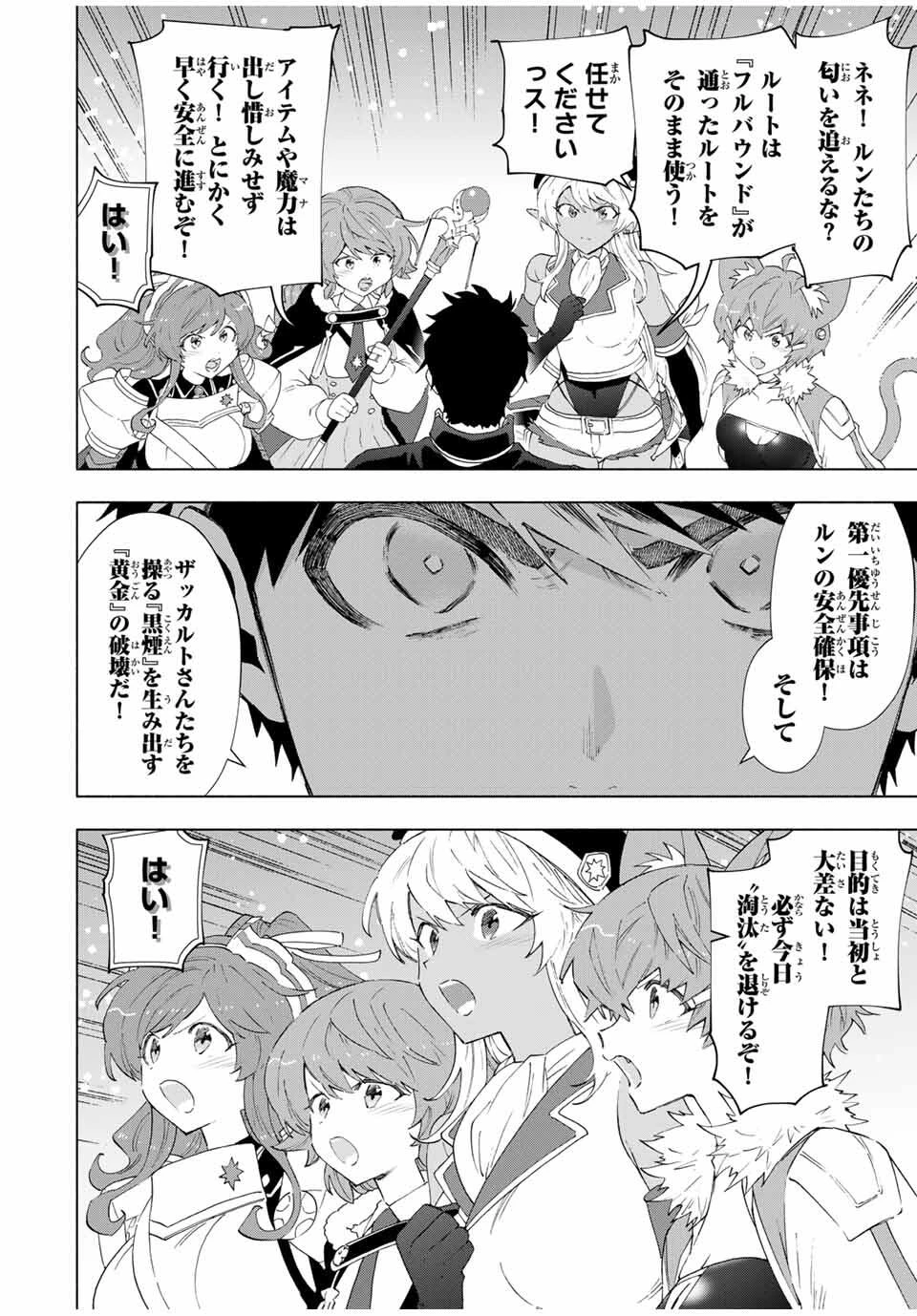 Aランクパーティを離脱した俺は、元教え子たちと迷宮深部を目指す。 第136話 - 4