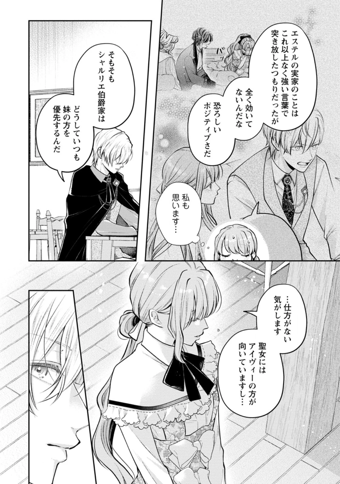 顔だけ聖女なのに、死に戻ったら冷酷だった公爵様の本音が甘すぎます! 第8.1話 - 10