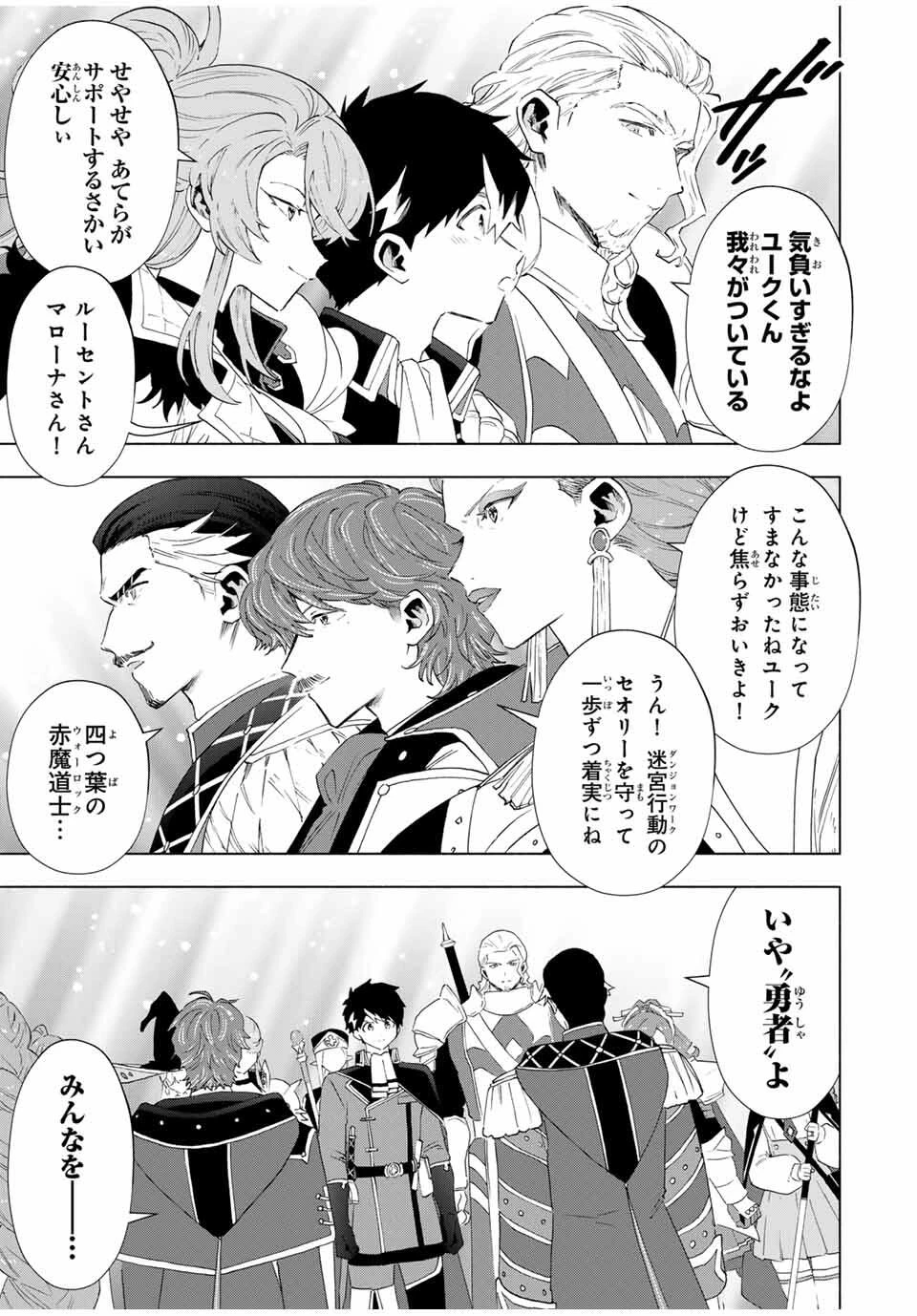 Aランクパーティを離脱した俺は、元教え子たちと迷宮深部を目指す。 第136話 - 5