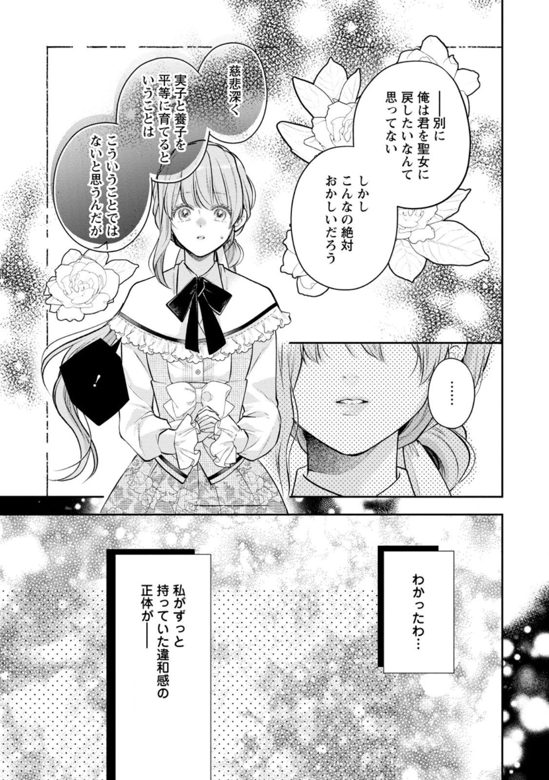 顔だけ聖女なのに、死に戻ったら冷酷だった公爵様の本音が甘すぎます! 第8.1話 - 11