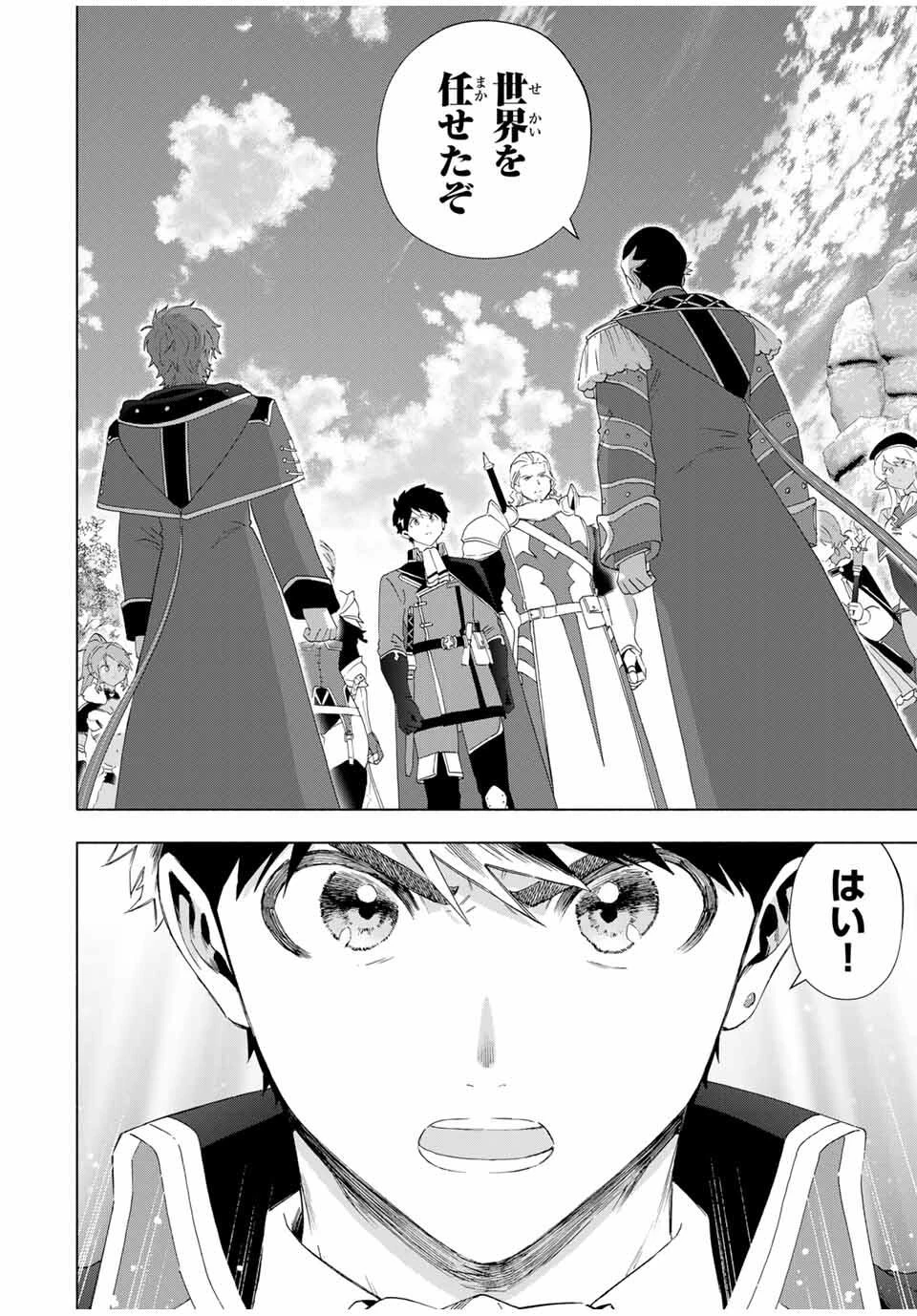 Aランクパーティを離脱した俺は、元教え子たちと迷宮深部を目指す。 第136話 - 6