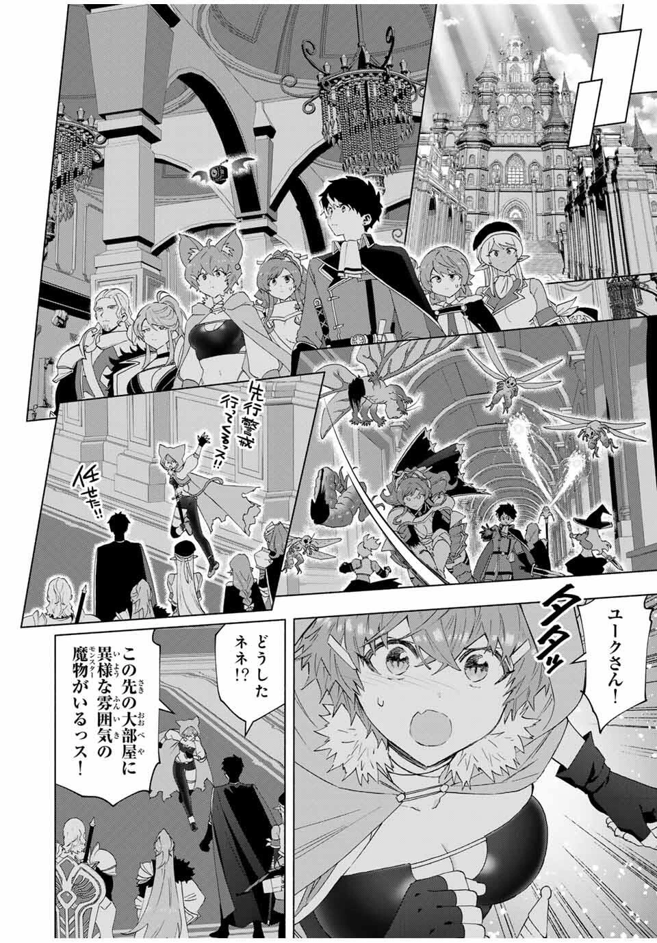 Aランクパーティを離脱した俺は、元教え子たちと迷宮深部を目指す。 第136話 - 10