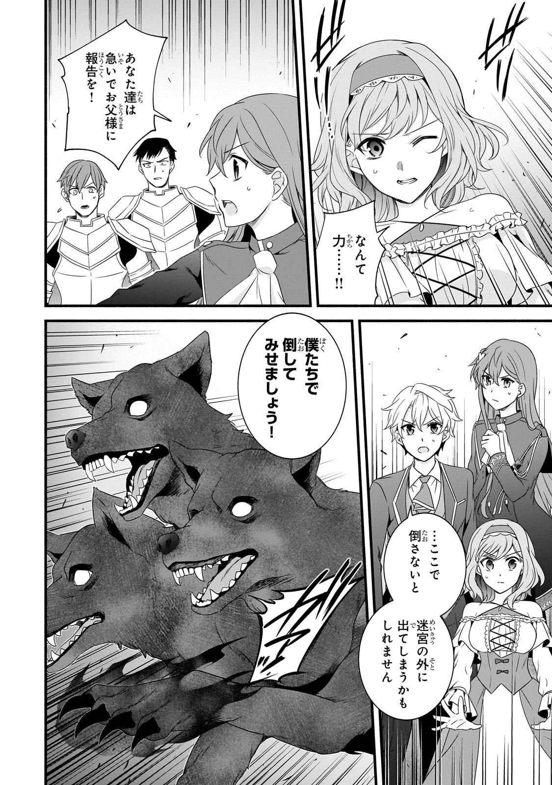 創成魔法の再現者 第29話 - 4