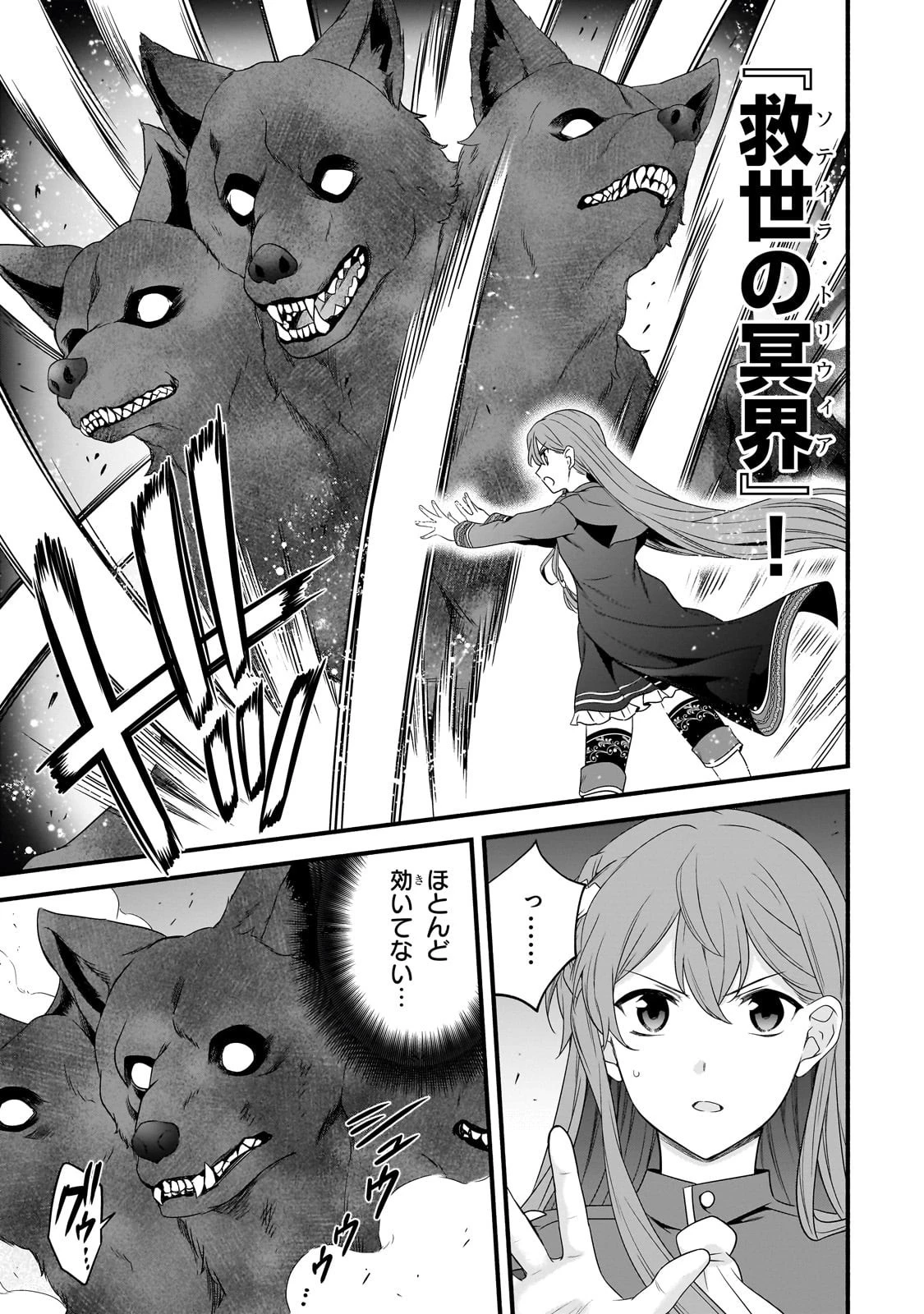 創成魔法の再現者 第29話 - 5