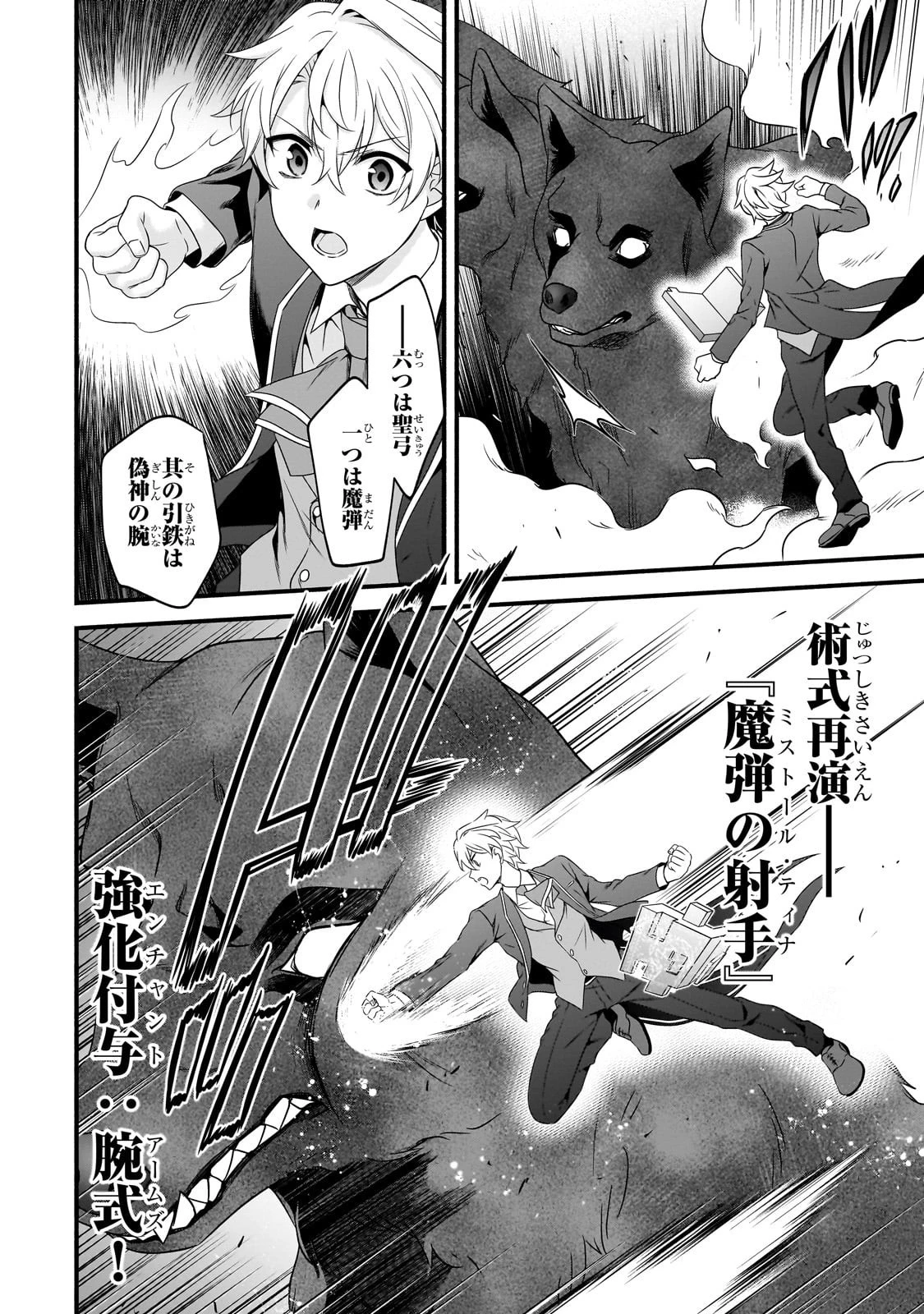 創成魔法の再現者 第29話 - 6