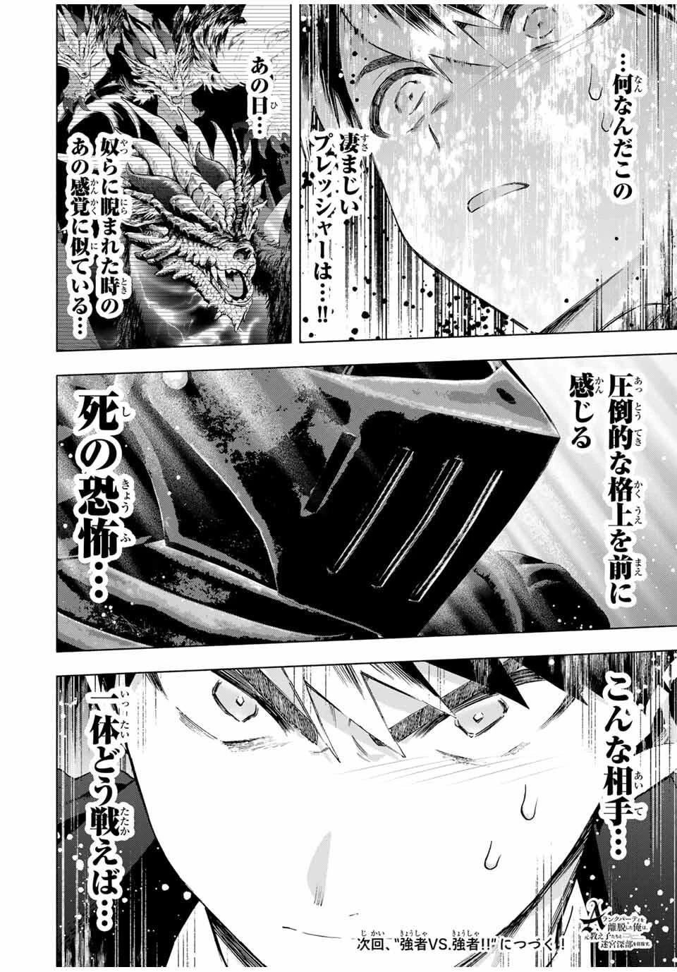 Aランクパーティを離脱した俺は、元教え子たちと迷宮深部を目指す。 第136話 - 14