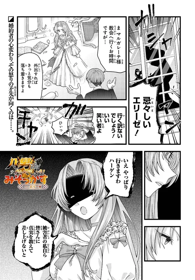 八男って、それはないでしょう! みそっかす 第4.1話 - 1