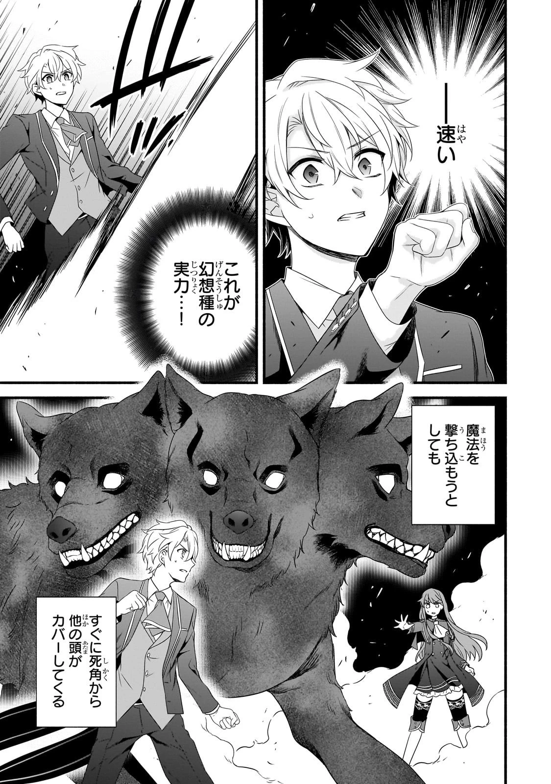 創成魔法の再現者 第29話 - 9