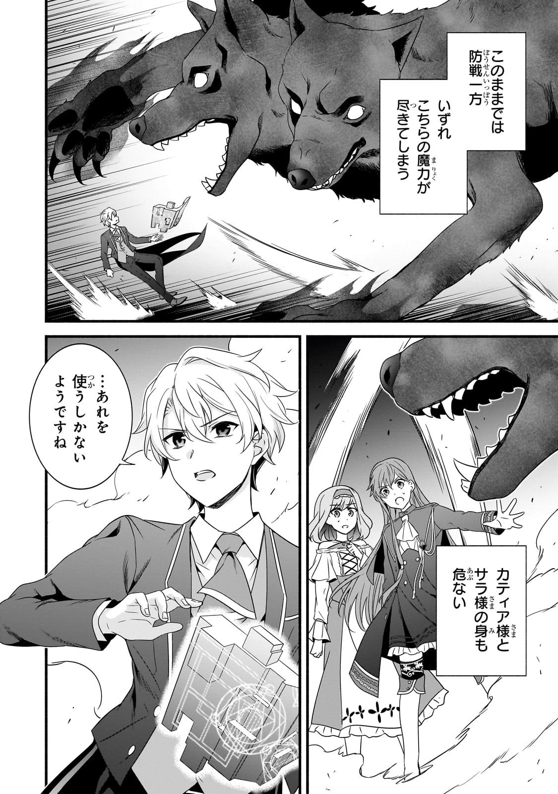 創成魔法の再現者 第29話 - 10