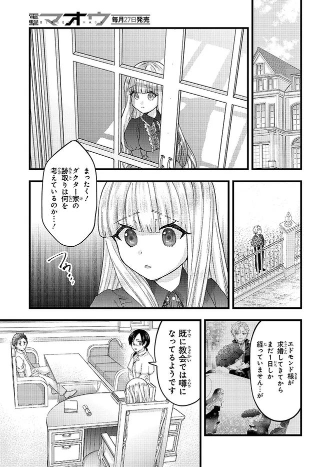 八男って、それはないでしょう! みそっかす 第4.1話 - 3