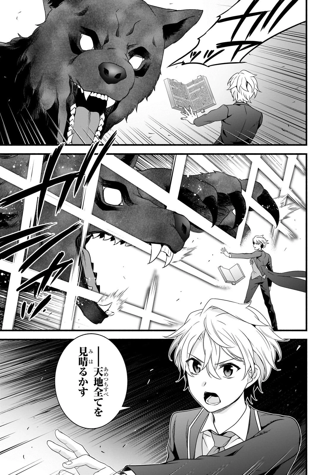 創成魔法の再現者 第29話 - 11