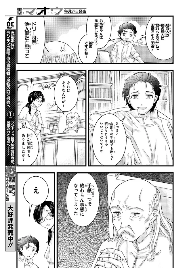 八男って、それはないでしょう! みそっかす 第4.1話 - 5