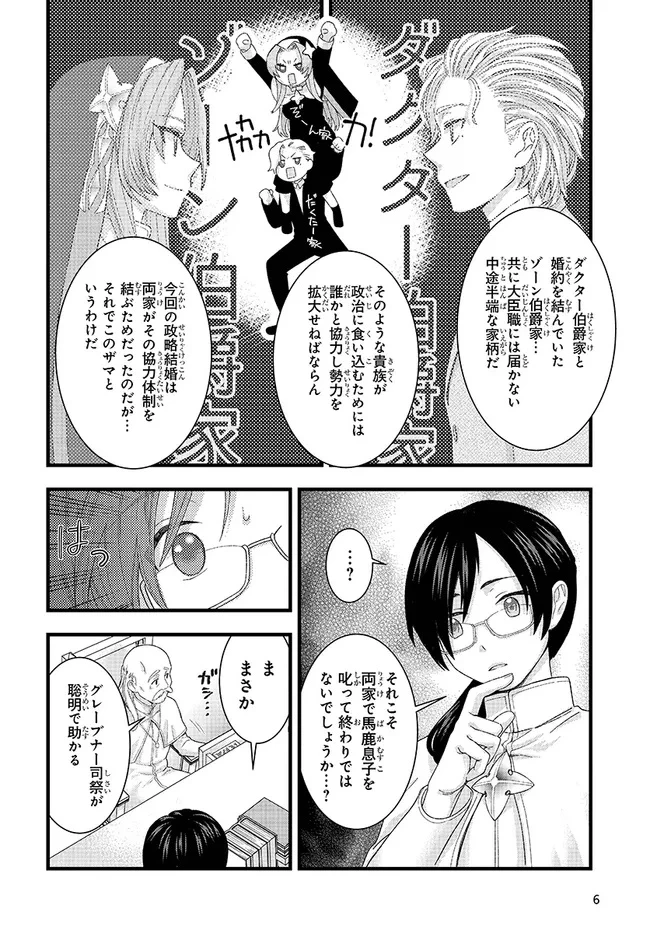 八男って、それはないでしょう! みそっかす 第4.1話 - 6