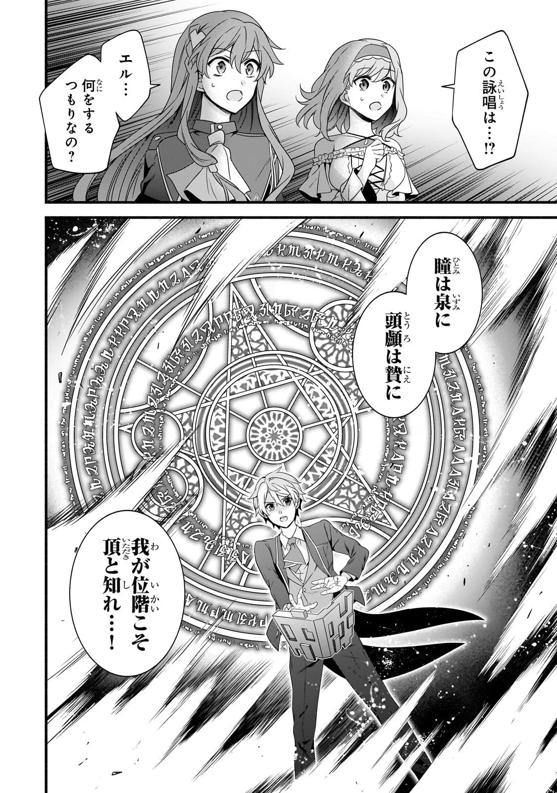 創成魔法の再現者 第29話 - 12