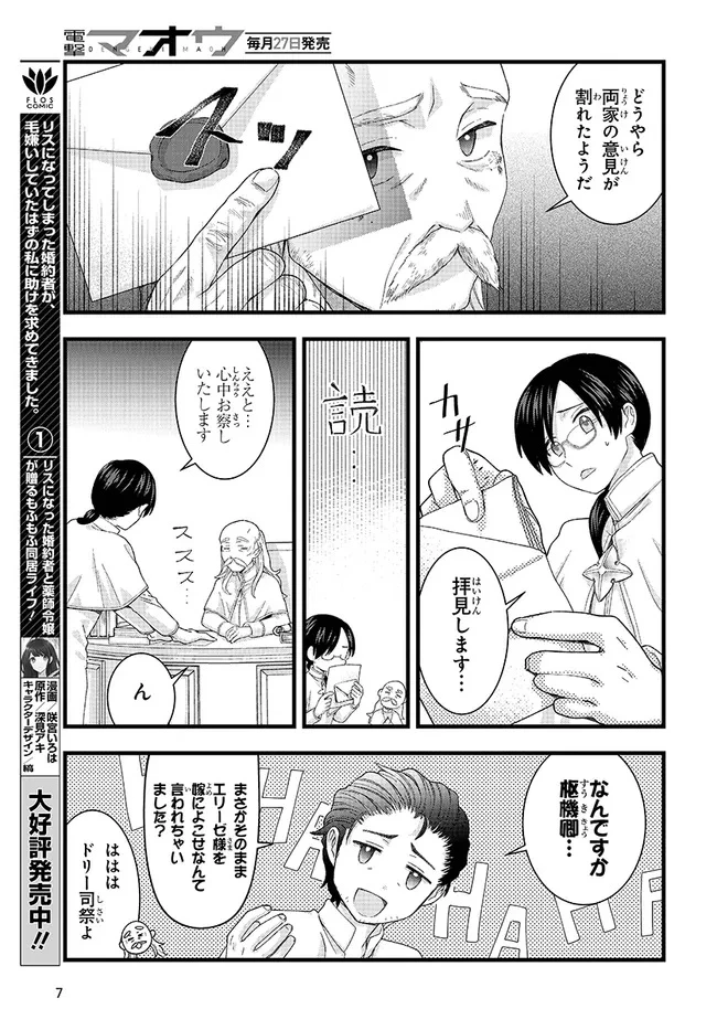 八男って、それはないでしょう! みそっかす 第4.1話 - 7