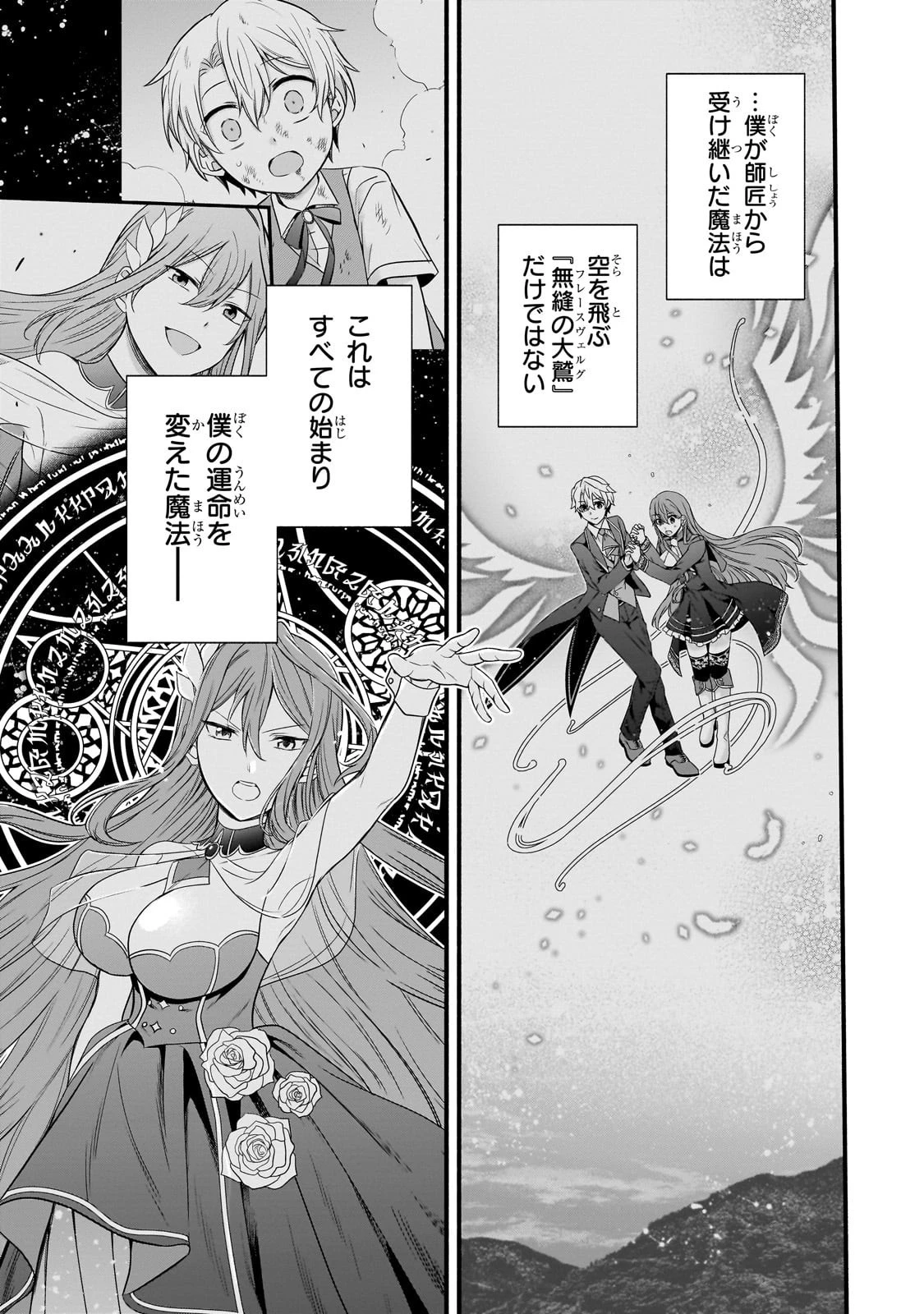 創成魔法の再現者 第29話 - 13