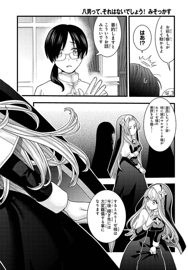 八男って、それはないでしょう! みそっかす 第4.1話 - 8