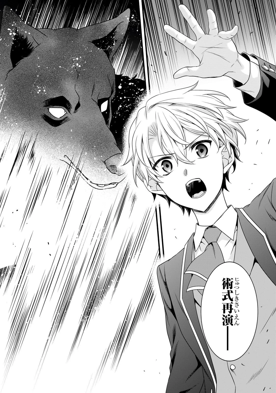 創成魔法の再現者 第29話 - 14