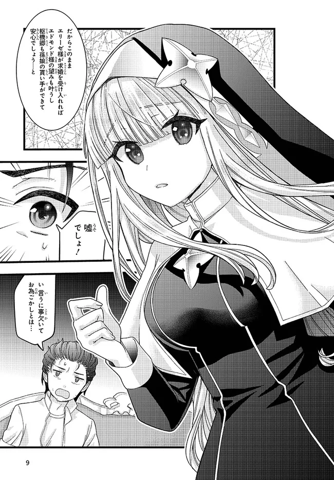 八男って、それはないでしょう! みそっかす 第4.1話 - 9