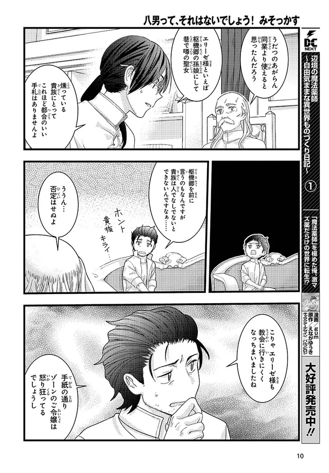 八男って、それはないでしょう! みそっかす 第4.1話 - 10