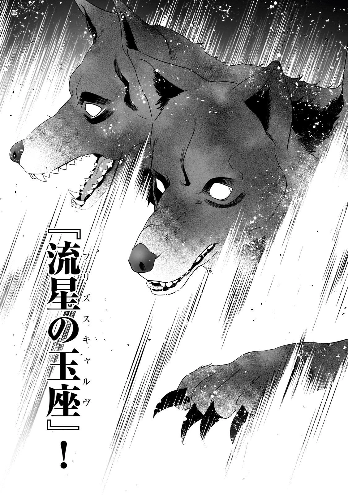 創成魔法の再現者 第29話 - 15