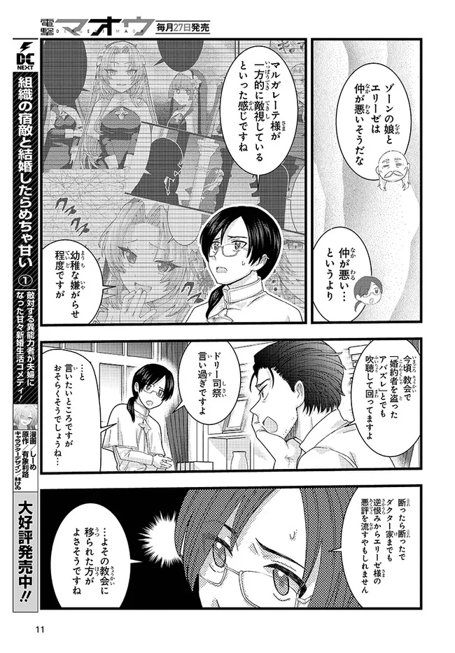 八男って、それはないでしょう! みそっかす 第4.1話 - 11