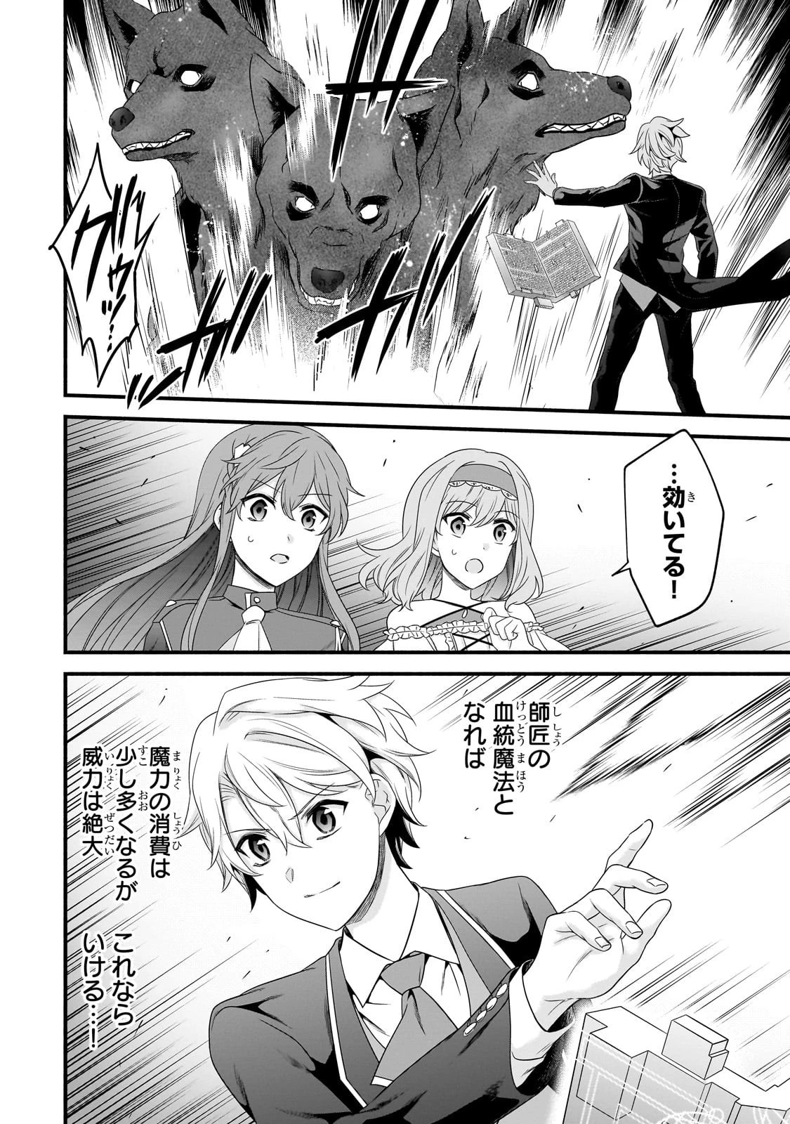 創成魔法の再現者 第29話 - 16