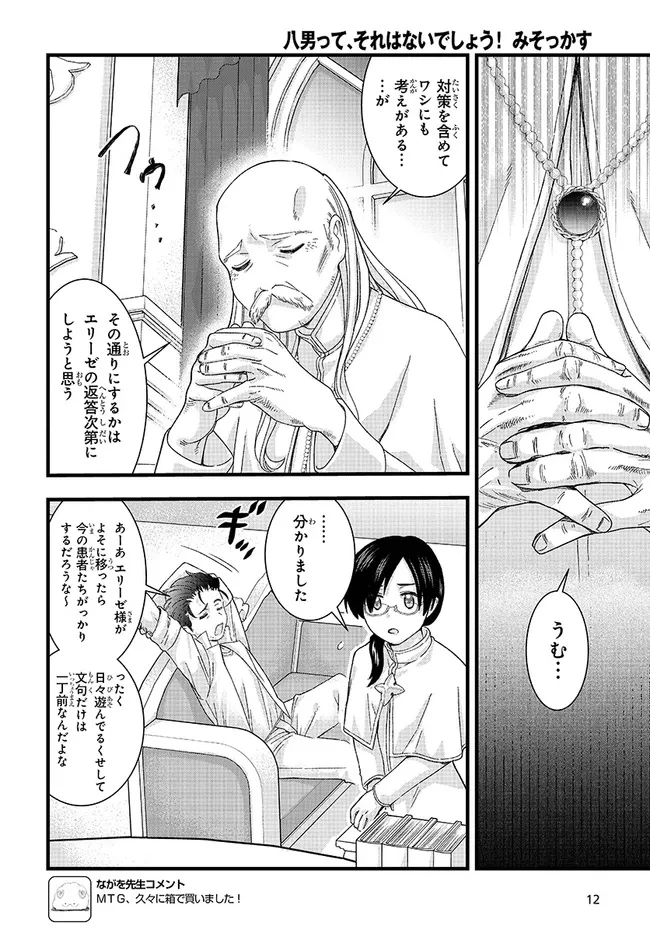 八男って、それはないでしょう! みそっかす 第4.1話 - 12