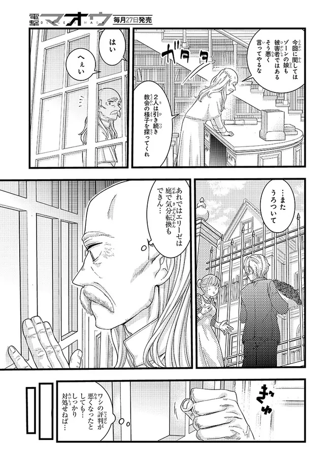 八男って、それはないでしょう! みそっかす 第4.1話 - 13