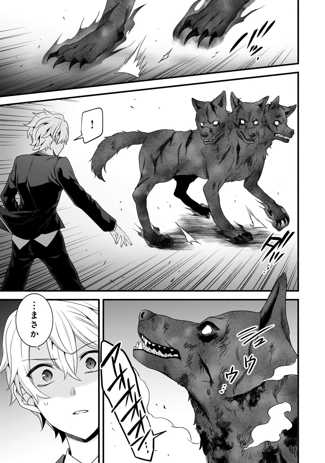 創成魔法の再現者 第29話 - 17