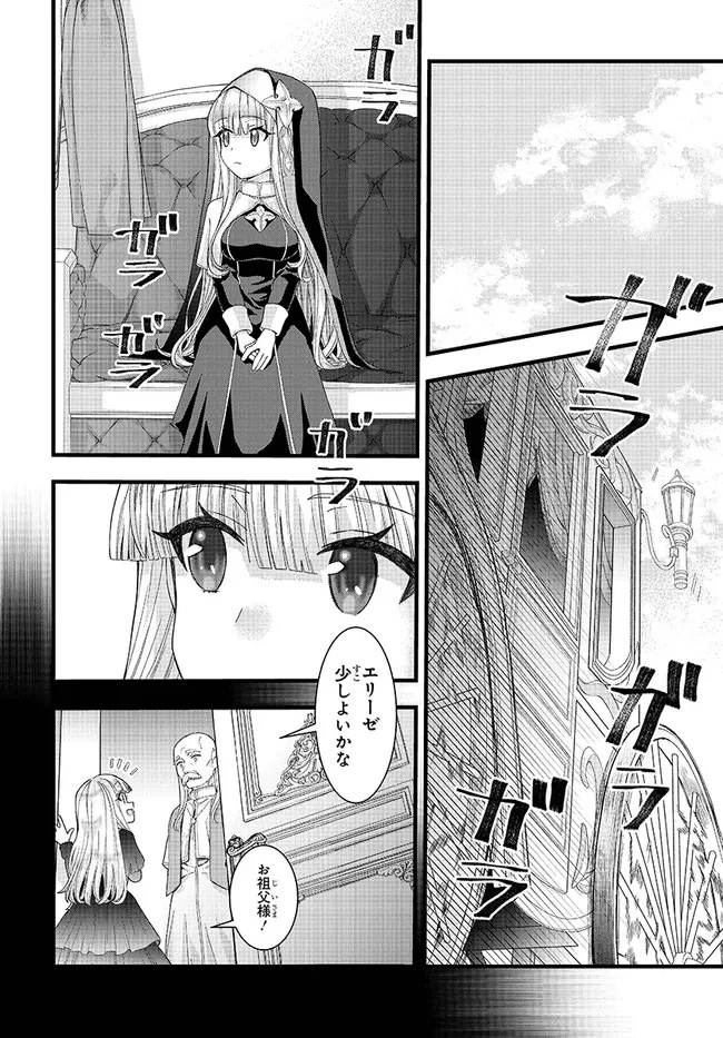 八男って、それはないでしょう! みそっかす 第4.1話 - 14