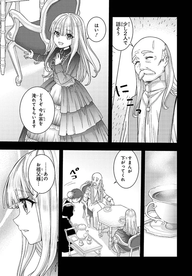 八男って、それはないでしょう! みそっかす 第4.1話 - 15