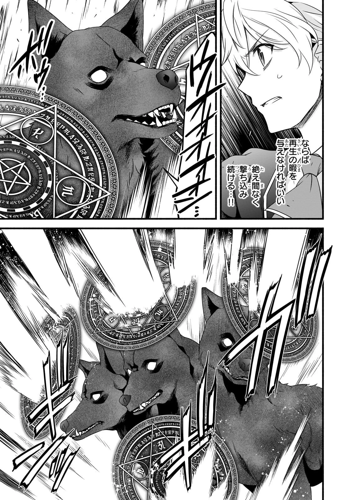 創成魔法の再現者 第29話 - 19