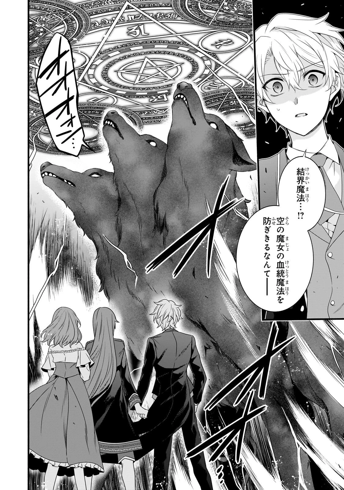 創成魔法の再現者 第29話 - 20