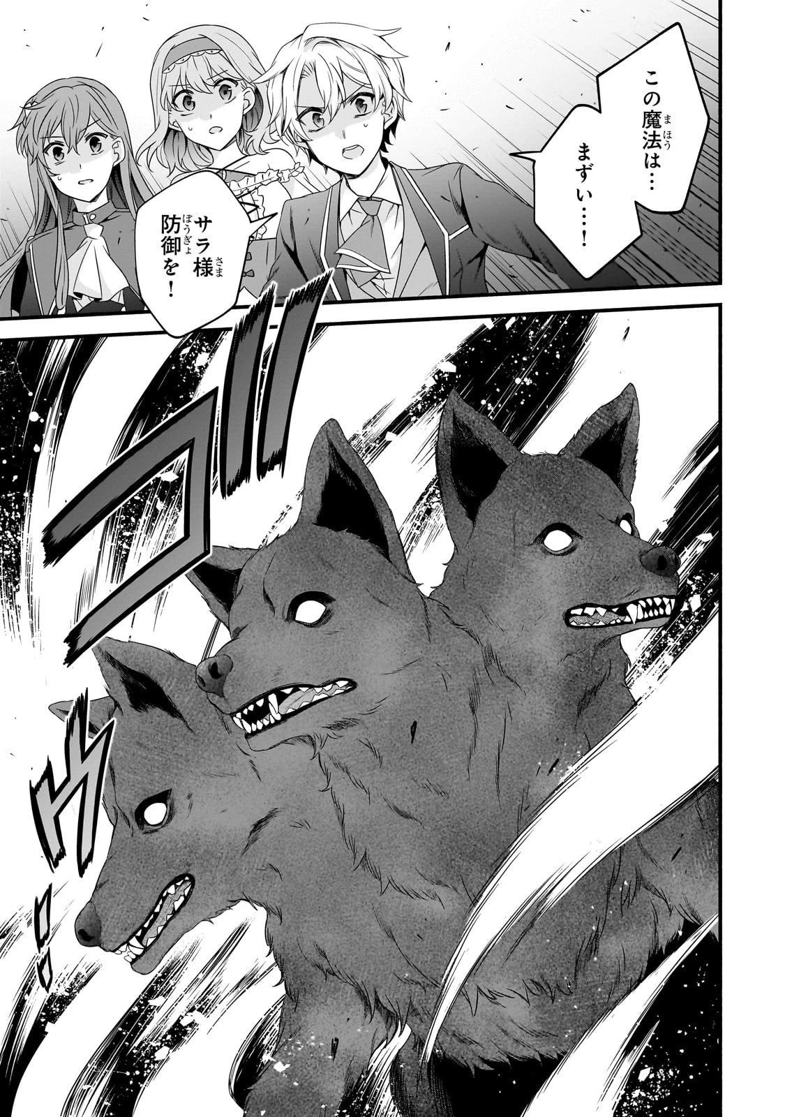 創成魔法の再現者 第29話 - 21