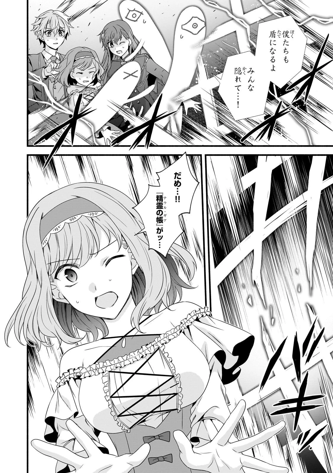 創成魔法の再現者 第29話 - 24