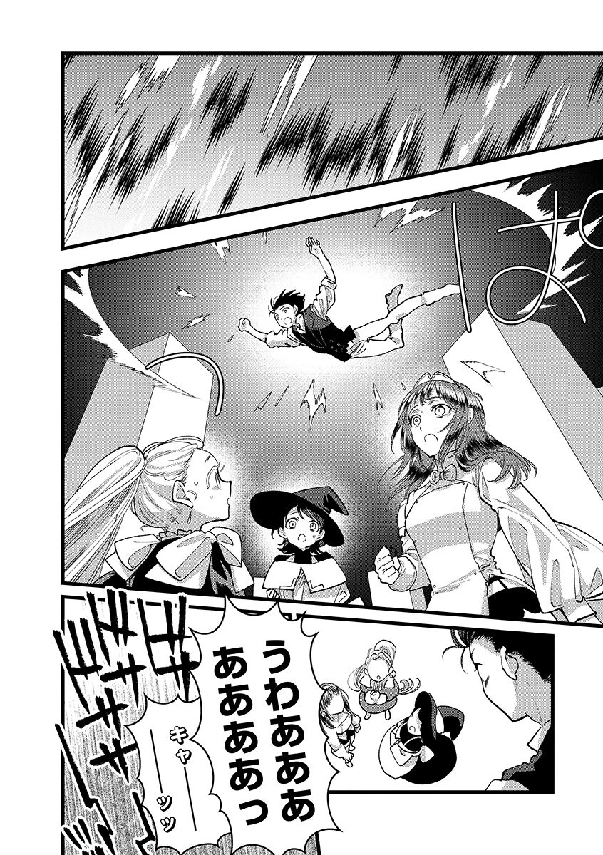 俺、勇者じゃないですから。～VR世界の頂点に君臨せし男。転生し、レベル１の無職からリスタートする～ 第41.2話 - 6