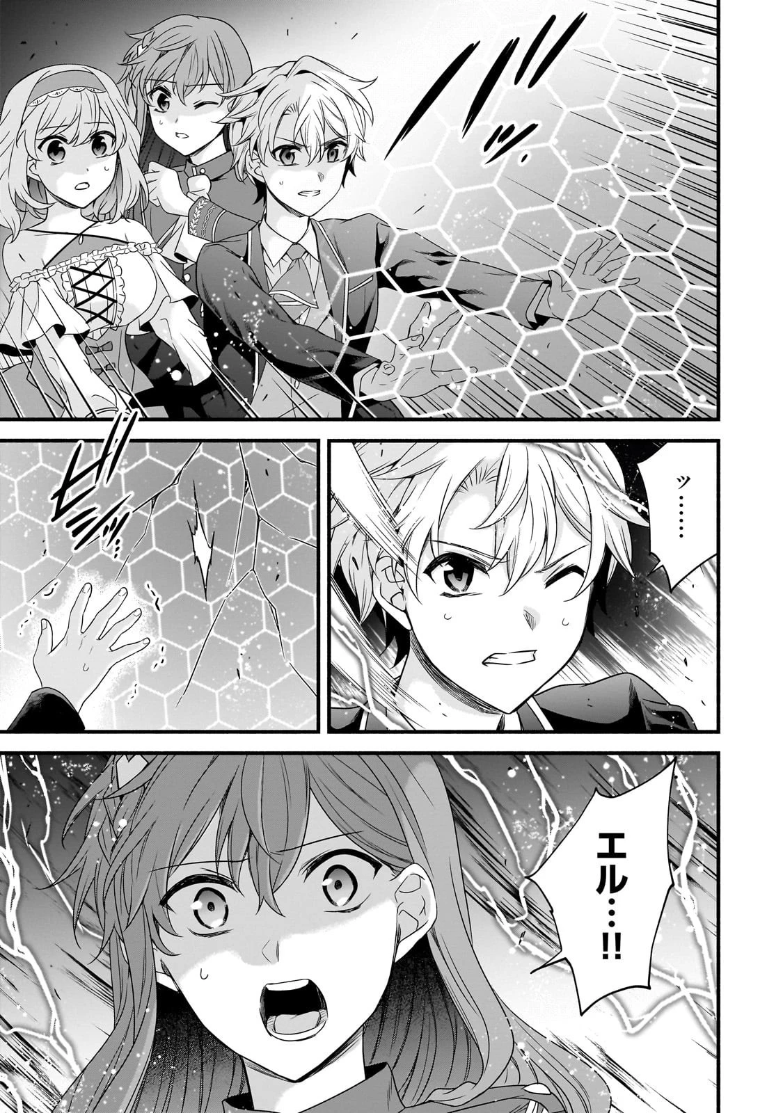 創成魔法の再現者 第29話 - 25