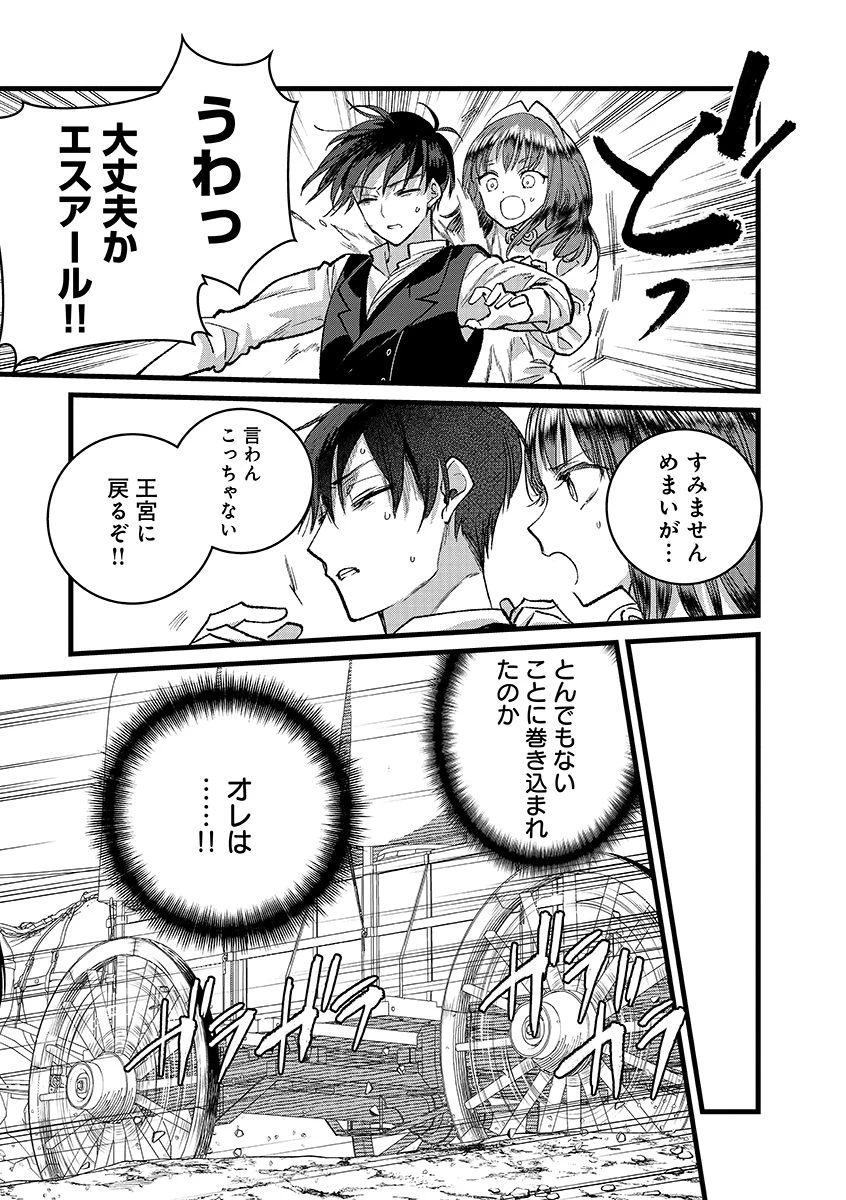 俺、勇者じゃないですから。～VR世界の頂点に君臨せし男。転生し、レベル１の無職からリスタートする～ 第41.2話 - 13